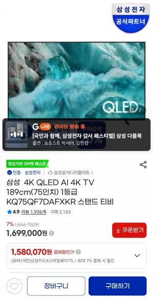 삼성 4K QLED AI 4K TV 189cm 75인치