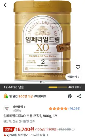 임페리얼드림XO 2단계 800g 1통