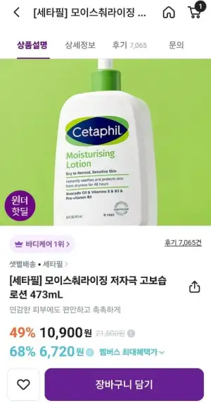 세타필 모이스춰라이징 473ml 외 다양