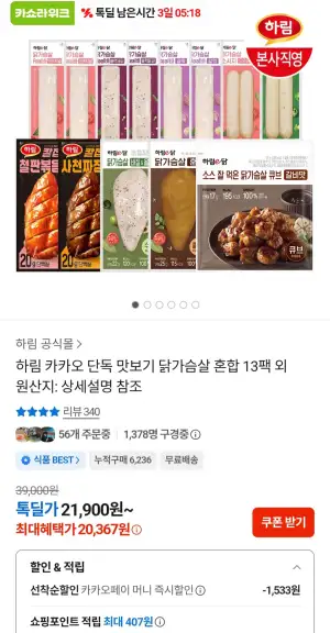 하림 닭가슴살 4개 + 닭가슴살바 6개 + 소시지 2개 + 큐브닭가슴살 1개