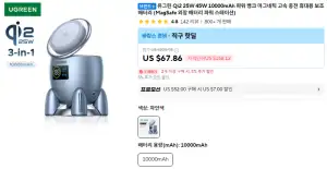 [알리] 유그린 Qi2 25W 45W 10000mAh 파워 뱅크 MagSafe