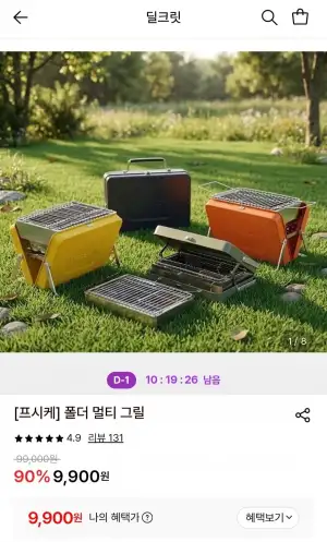 프시케 폴더 멀티 그릴