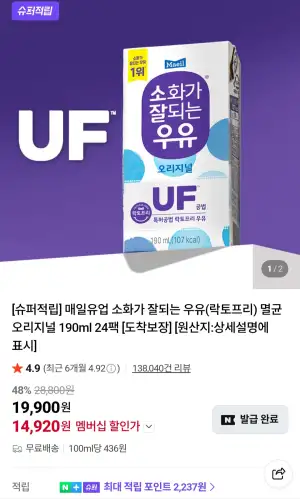 [네이버] 매일유업 소화가 잘되는 우유(락토프리) 멸균 오리지널 190ml 24팩