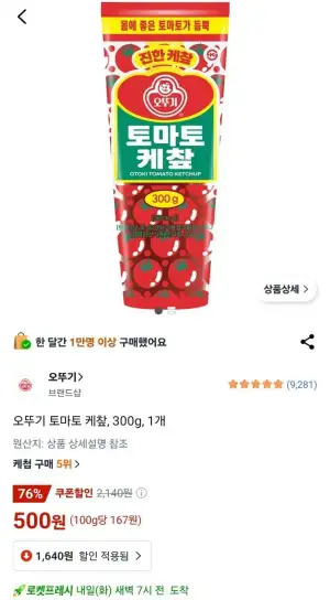 오뚜기 토마토 케챂 300g 1개