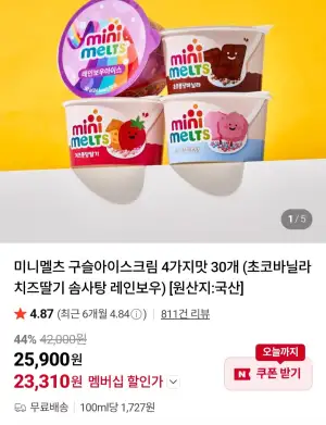 미니멜츠 구슬아이스크림 4가지맛 30개
