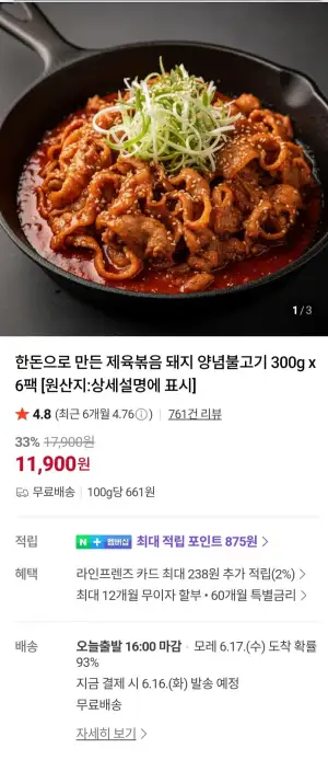 한돈 제육볶음 돼지 양념불고기 300g x 6팩