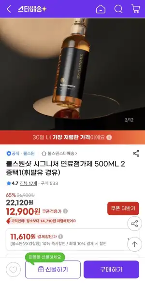 불스원샷 시그니처 연료첨가제 500ML 2종택1