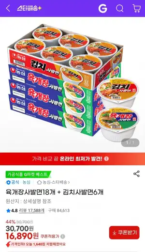 육개장사발면18개+김치사발면6개