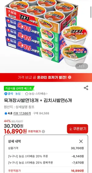 육개장사발면18개+김치사발면6개