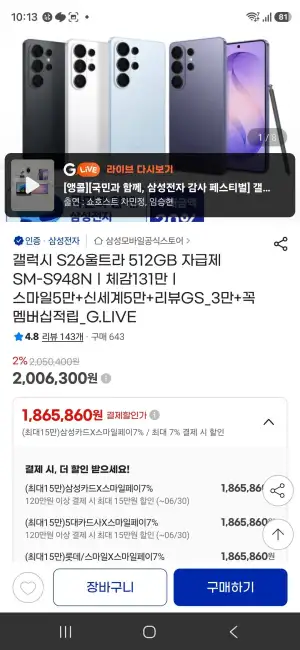 갤럭시 S26울트라 512GB 자급제 SM-S948Nㅣ체감131만