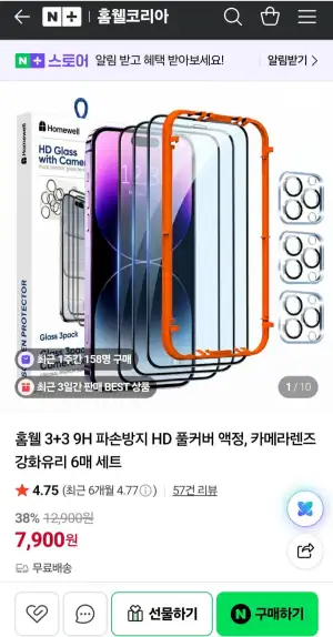 홈웰 3+3 9H 파손방지 HD 풀커버 액정 + 카메라 강화유리 6매 세트