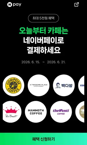 10대카페 2,000원 현장 페이 결제 시 500원 적립