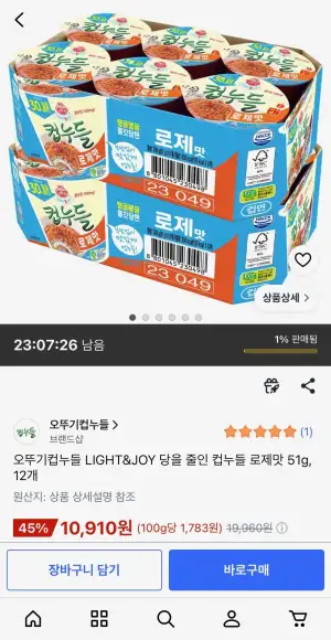 오뚜기 당을 줄인 컵누들 로제맛 51g, 12개