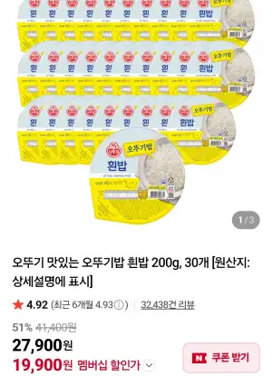 오뚜기 맛있는 오뚜기밥 흰밥 200g, 30개 네이버멤버십