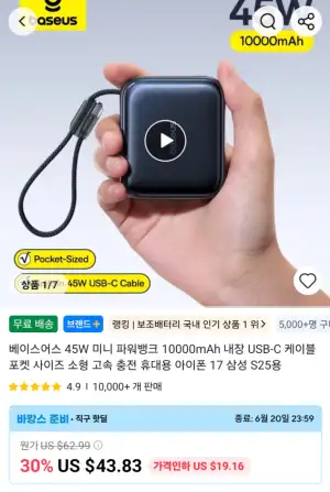 베이스어스 미니 보조배터리 45W 10000mAh