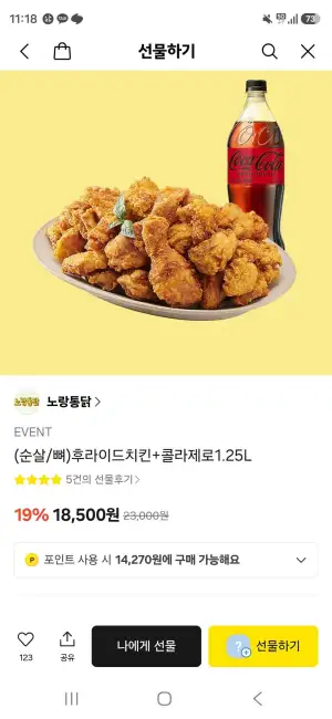 노랑통닭 후라이드치킨+콜라제로1.25L