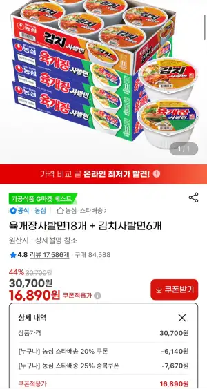 육개장사발면 18개 + 김치사발면 6개