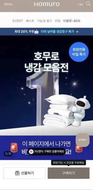 호무로 냉감침구 세트 베르누아 SS
