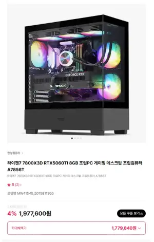 7800X3D 32GB 5060TI 1TB 완본체