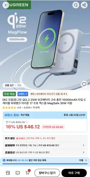 KC 인증  유그린 Qi2.2 25W 보조배터리 고속 충전 10000mAh 타입 C 케이블