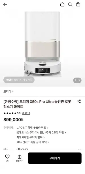 드리미 X50s Pro Ultra 올인원 로봇청소기 화이트