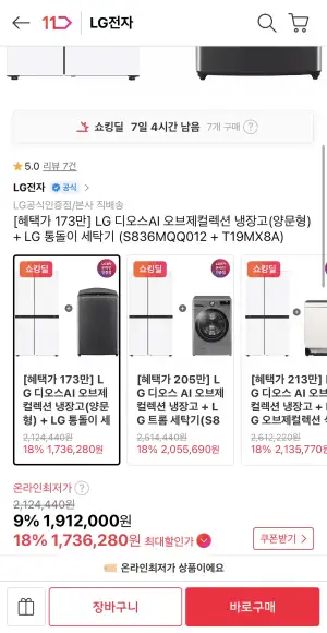 LG 디오스AI 오브제컬렉션 냉장고(양문형) + LG 통돌이 세탁기 (S836MQQ012 + T19MX8A)