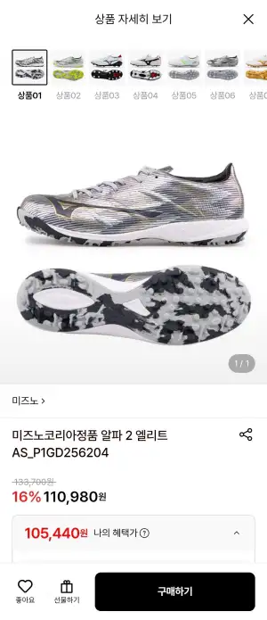 미즈노코리아 알파 2 엘리트 풋살화