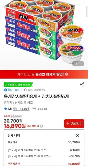 육개장사발면18개+김치사발면6개