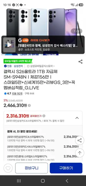 갤럭시 S26울트라 1TB 자급제 SM-S948Nㅣ체감156만