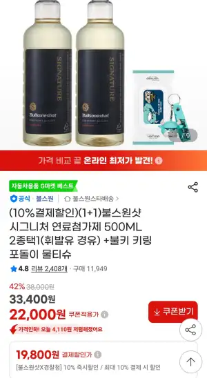 불스원샷 시그니처 연료첨가제 500ML 2개+사은품