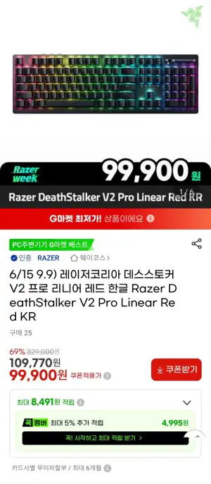 Razer DeathStalker V2 Pro Linear Red KR 게이밍 키보드 