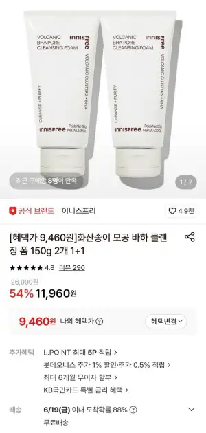 이니스프리 화산송이 바하 모공 클렌징폼 150g 2개