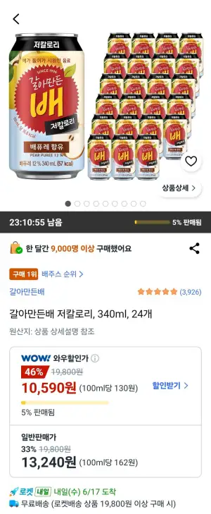 갈아만든배 저칼로리, 340ml, 24개