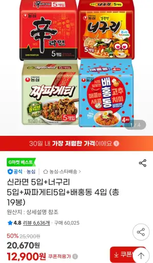 신라면 5입+너구리 5입+짜파게티5입+배홍동 4입 (총 19봉)