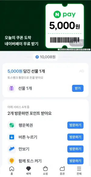 토스 구글 기프트카드 8% 할인(오전 10시)