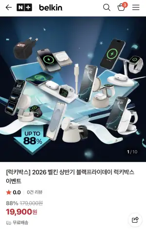 벨킨 럭키박스