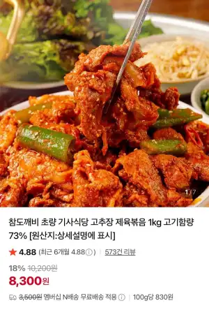 기사식당 고추장 제육볶음 1KG