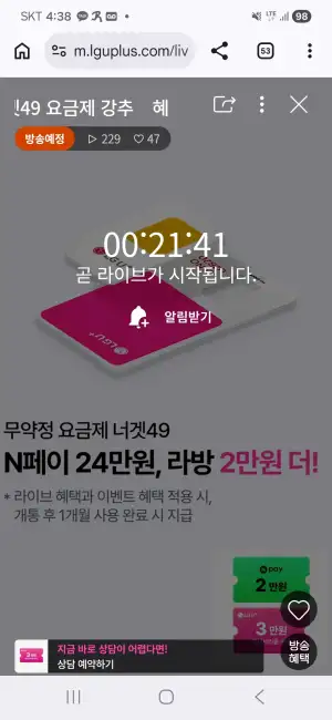 너겟 49요금제 라이브 예고 120g, 5mb 무제한 