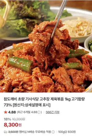 기사식당 고추장 제육볶음 1kg