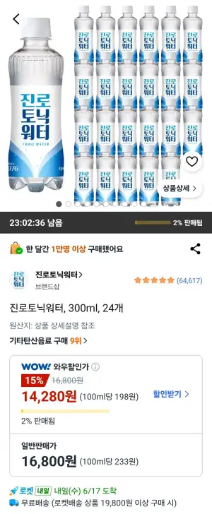 진로토닉워터, 300ml, 24개