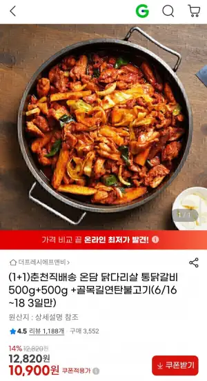 (1+1) 춘천직배송 더담은 닭다리살 춘천닭갈비 500g+500g + 연탄불고기 추가증정