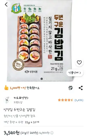 성경김 두번구운 김밥김 21g 10개