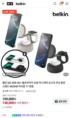 벨킨 충전기 라이브방송