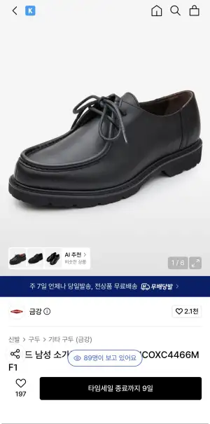금강 리차드 남성 소가죽 티롤리안 슈즈
