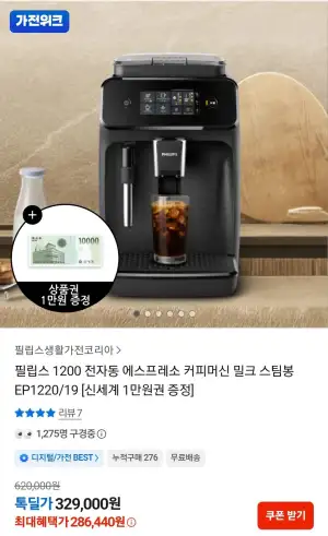 필립스 1200 전자동 에스프레소 커피머신 EP1220/19