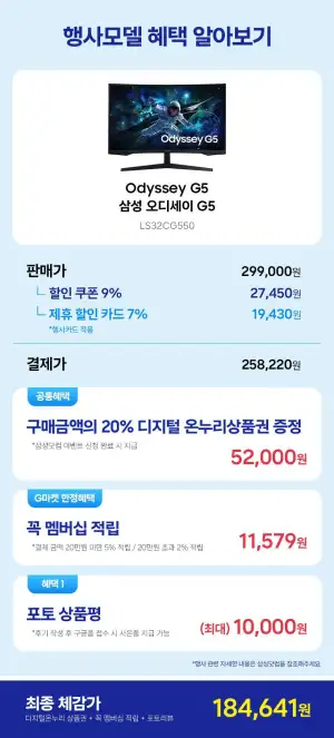 삼성오디세이 G5 S32CG550 32인치 QHD 게이밍모니터(체감19만)