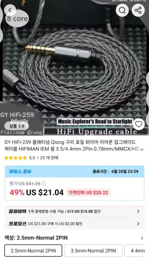 [알리] GY HiFi-259 플래티넘 Qiong 케이블