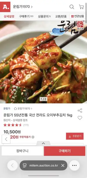 운림가 55년전통 국산 전라도 오이부추김치 1kg
