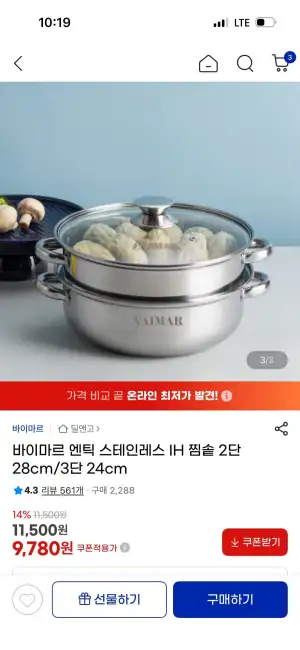 바이마르 엔틱 스테인레스 IH 찜솥 2단 28cm