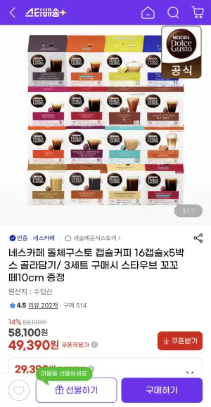 네스카페 돌체구스토 캡슐커피 16캡슐 x 5박스 골라담기